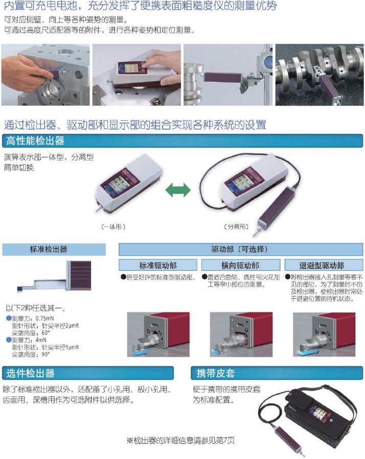 SJ-210粗糙度測試儀