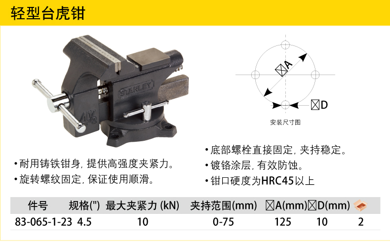 史丹利輕型臺(tái)虎鉗001.jpg