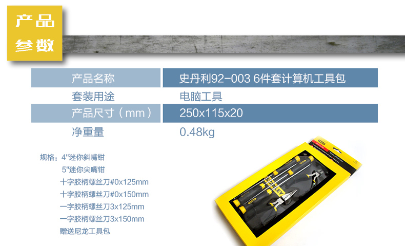 6件套計算機維修工具包001.jpg