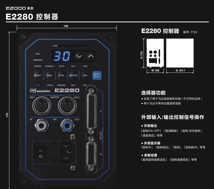 E2000控制器.png