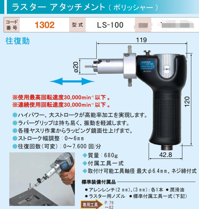 LS-100往復(fù)式打磨頭.jpg