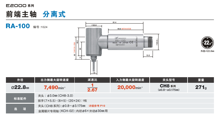 RA-100<a href='/gaosuzhuzhou.htm' class='keys' title='點(diǎn)擊查看關(guān)于高速主軸的相關(guān)信息' target='_blank'>高速主軸</a>.png